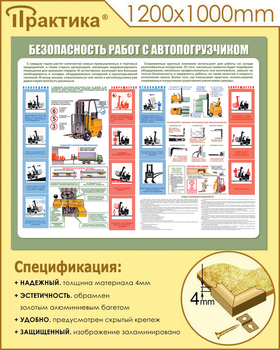 С38 Стенд безопасность работ с электропогрузчиком (1200х1000 мм, пластик ПВХ 3 мм, алюминиевый багет золотого цвета) - Стенды - Тематические стенды - Магазин охраны труда ohranatruda-shop.ru