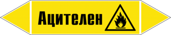 Маркировка трубопровода "ацителен" (пленка, 252х52 мм) - Маркировка трубопроводов - Маркировки трубопроводов "ГАЗ" - Магазин охраны труда ohranatruda-shop.ru