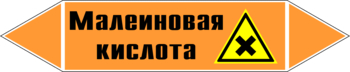 Маркировка трубопровода "малеиновая кислота" (k17, пленка, 507х105 мм)" - Маркировка трубопроводов - Маркировки трубопроводов "КИСЛОТА" - Магазин охраны труда ohranatruda-shop.ru