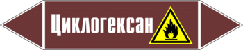 Маркировка трубопровода "циклогексан" (пленка, 358х74 мм) - Маркировка трубопроводов - Маркировки трубопроводов "ЖИДКОСТЬ" - Магазин охраны труда ohranatruda-shop.ru