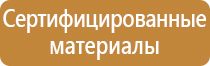 планы эвакуации знаки безопасности