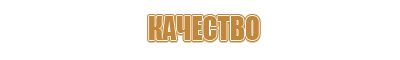 планы эвакуации знаки безопасности