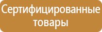 таблички предупреждающие указательные запрещающие